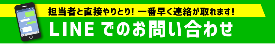 LINE問い合わせタイトル
