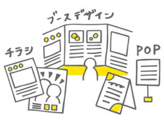 販売促進サポート