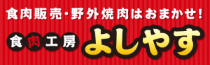よしやすバナー